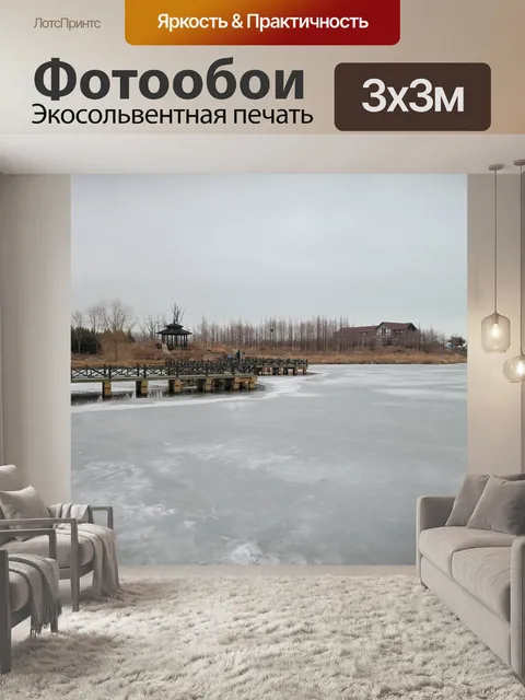 Фотообои Китай