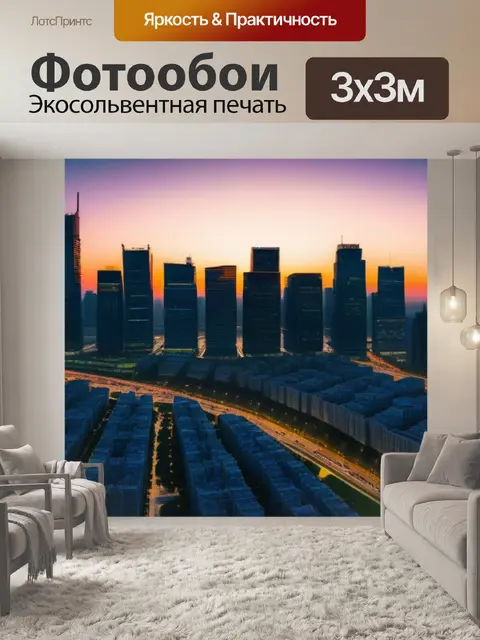 Фотообои рассвет, отражающийся в городе