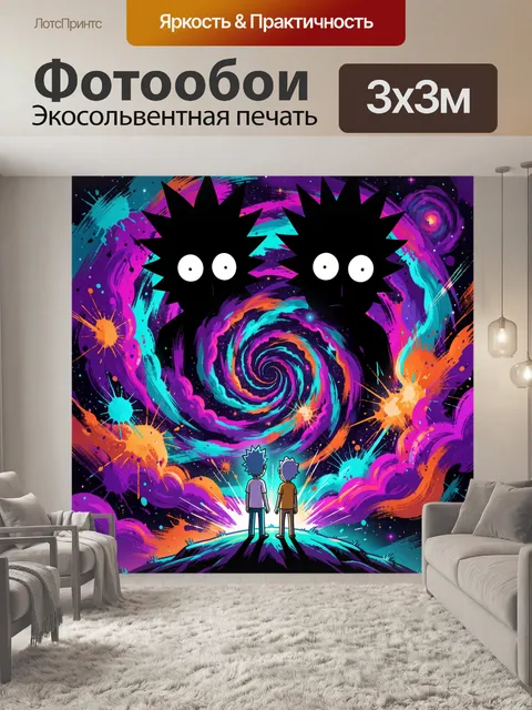 300 × 300 см · Экосольвентная печать