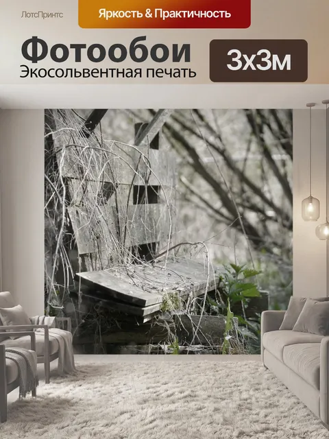 Фотообои Разлагаться