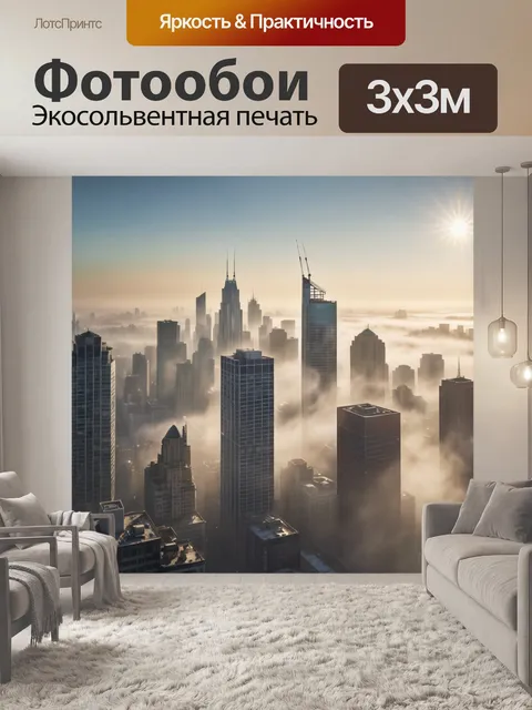 Фотообои город в стиле фотореализм