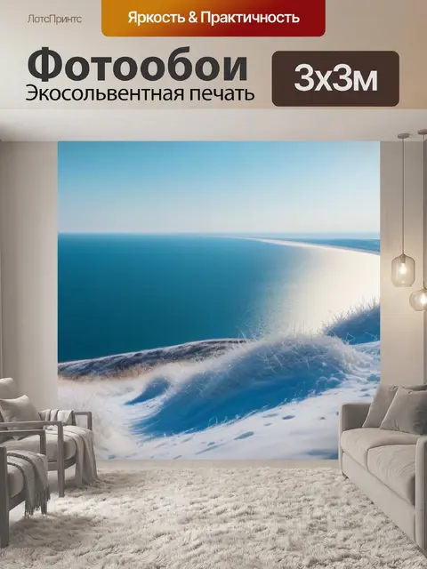 Фотообои зимний пейзаж с морем вдали