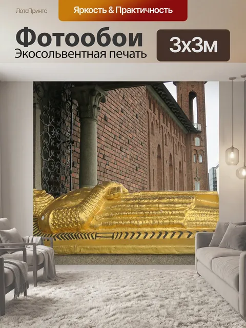 Фотообои В стокгольме