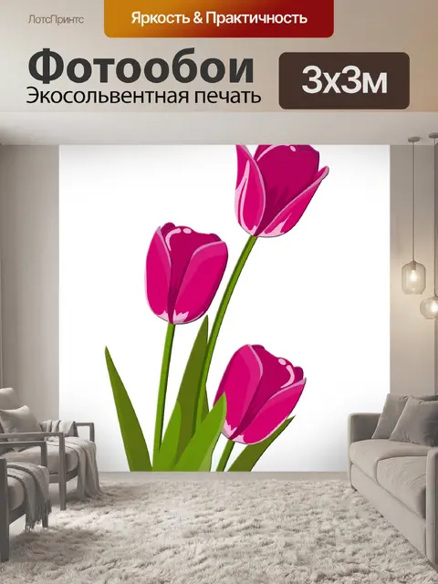 Фотообои Иллюстрация тюльпанов