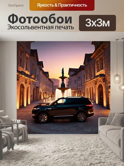 Фотообои внедорожник, стоящий у фонтана старого города на закате, светящиеся улицы и старинные здания