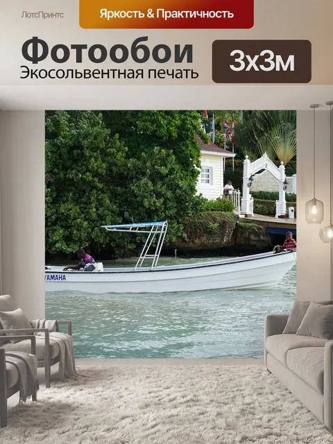 Фотообои Лодка