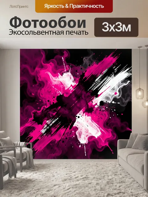 Фотообои Неоновая абстракция с мазками