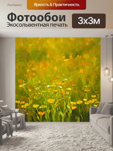 Фотообои цветы в стиле акриловые краски, дикие цветы в поле в золотых тонах