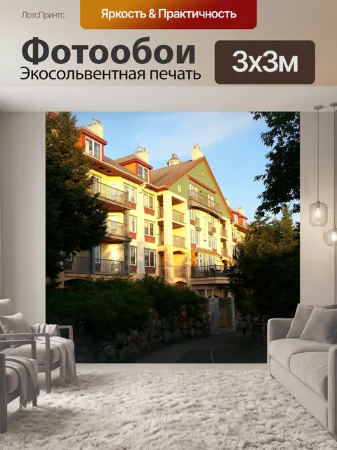 Фотообои Отель