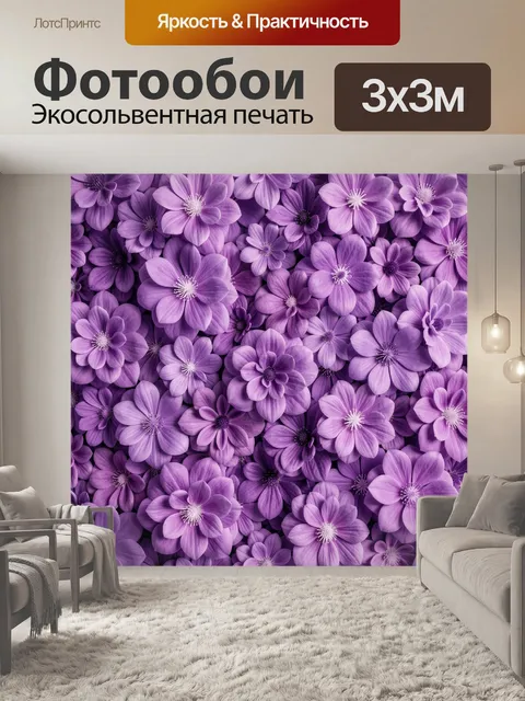 Фотообои Сиреневые цветы крупным планом