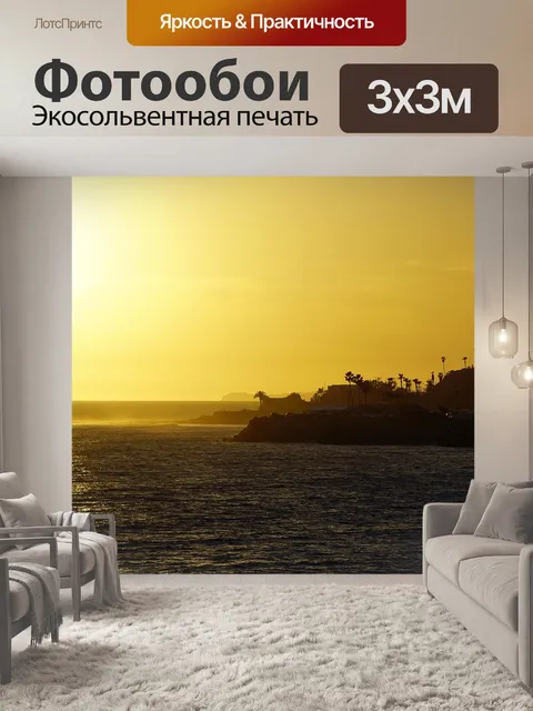 Фотообои Прибрежный