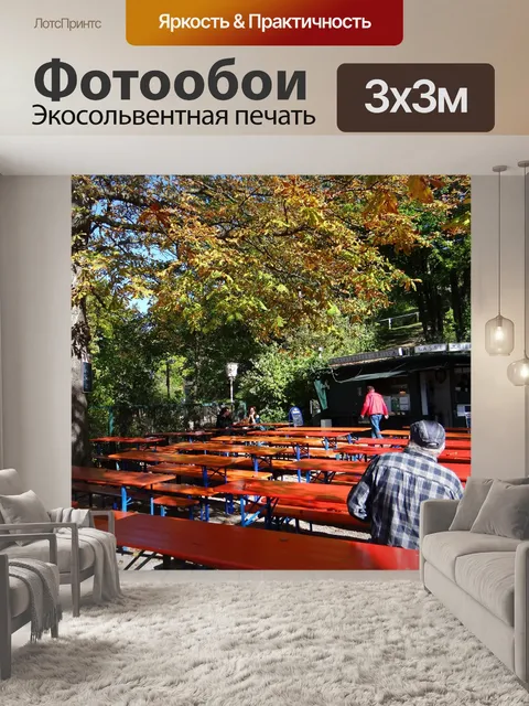 Фотообои Пивной сад