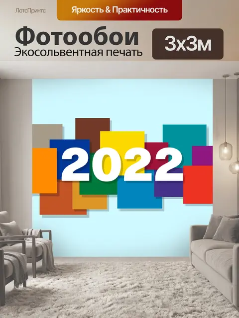 Фотообои Новый год 2022