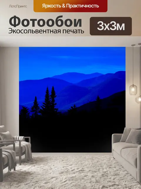 Фотообои синий горная цепь
