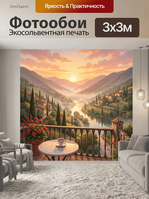 Фотообои Солнечная долина с рекой и террасой