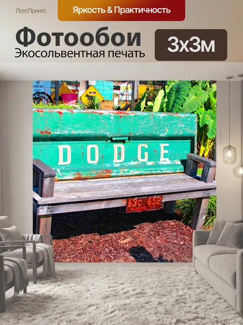 Фотообои Домашнее садовое сиденье
