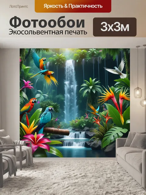 Фотообои водопад в тропическом лесу с яркими цветами и экзотическими птицами