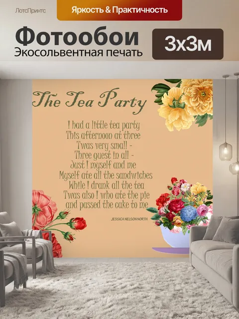 Фотообои Чаепитие Винтаж Поэма