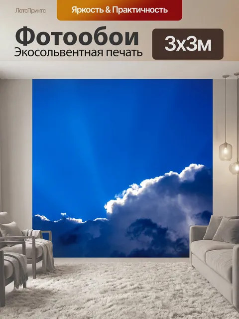 Фотообои солнечных лучей в небе