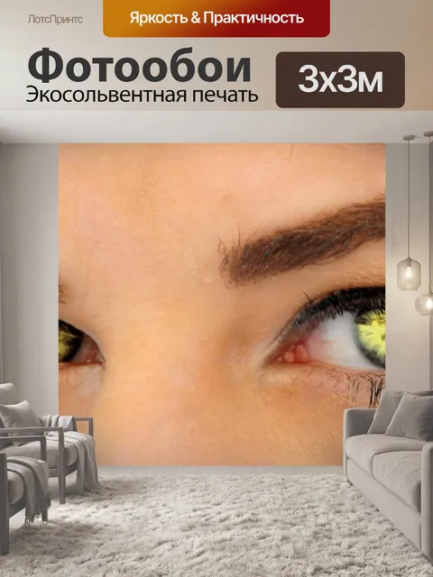 Фотообои Зеленые глаза