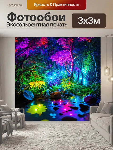 Фотообои в стиле неоновый с рисунками природы, освещенными разноцветными огнями