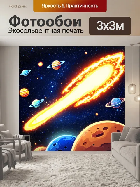 Фотообои космос в стиле мультяшный