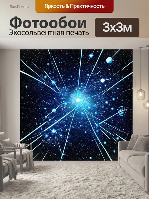 Фотообои космос в стиле комикс, изображающие сложные системы звёзд и планет с интригующими путями и пересечениями