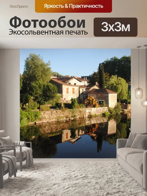 Фотообои Французская деревня