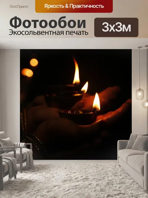 Фотообои Пламя