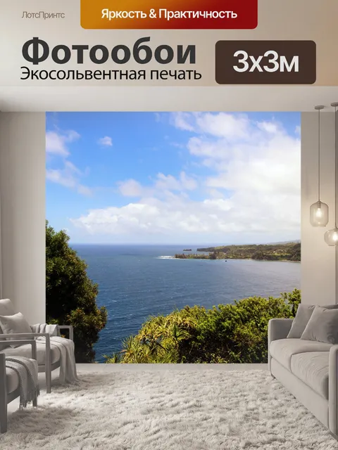 Фотообои Мауи, Гавайи