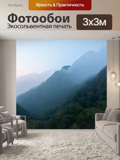 Фотообои горы в тумане