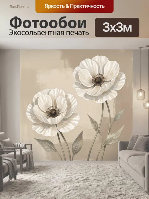 300 × 300 см · Экосольвентная печать