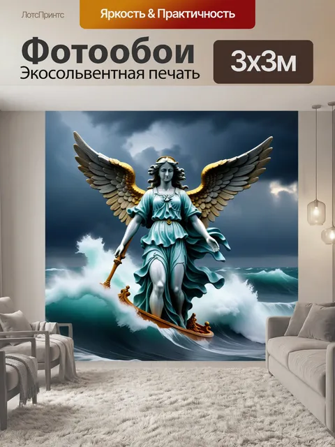 Фотообои защищающий ангел хранитель в бурном море