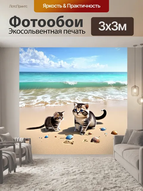 Фотообои на мирном пляже, где волны нежно накатываются на песок, манул и кошка играют с ракушками на мелководье…