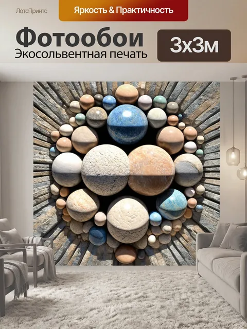 Фотообои камень, изображающие большие шары, сделанные из разных камней на фоне симметричных линий, выполненные в…