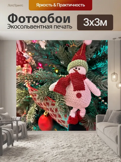 Фотообои Рождество