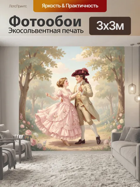 Фотообои Пара в бальном танце