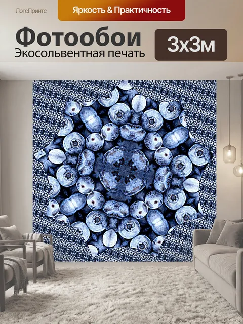Фотообои Фон черники (3)