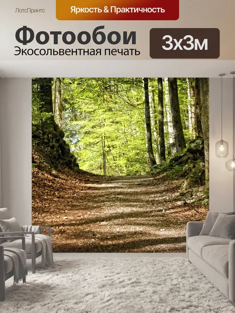 Фотообои Деревья
