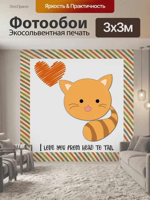 Фотообои Кот Валентин