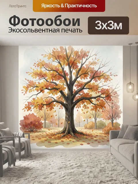 Фотообои Осенний парк с раскидистым кленом
