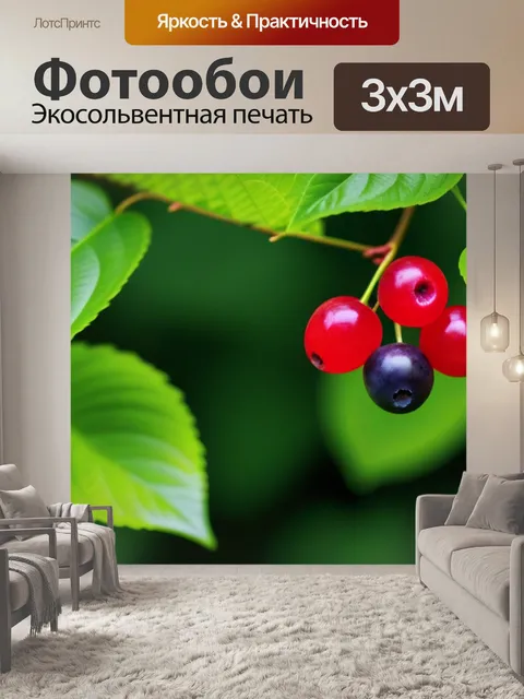Фотообои ягоды на фоне зеленых листьев