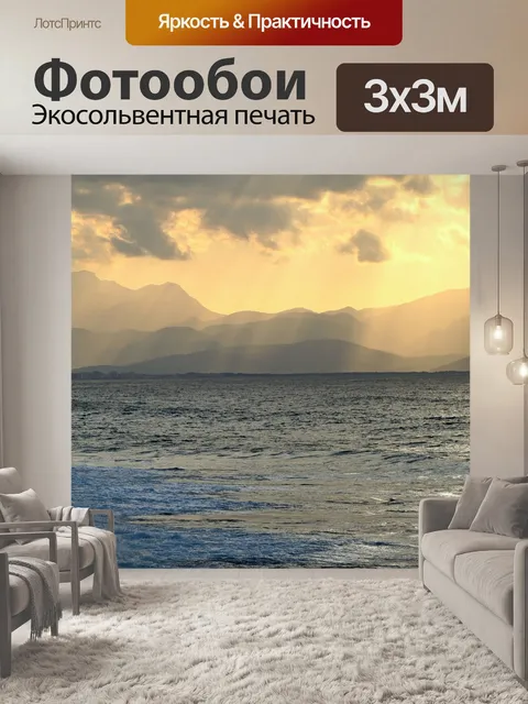 Фотообои Прибрежный пейзаж