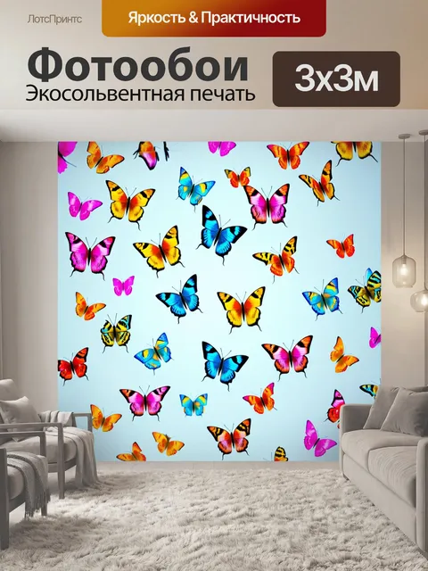 Фотообои светлый фон с яркими бабочками