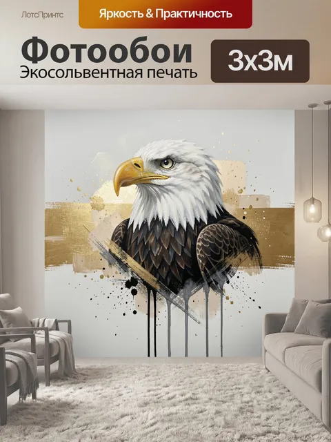 Фотообои Белоголовый орлан в абстракции
