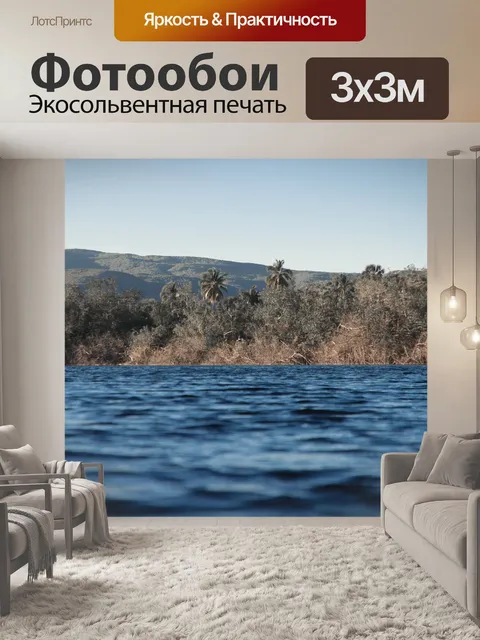 Фотообои Река