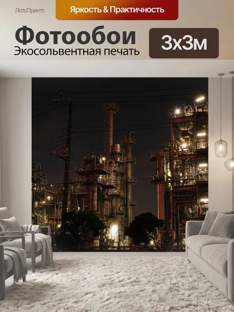 Фотообои Завод