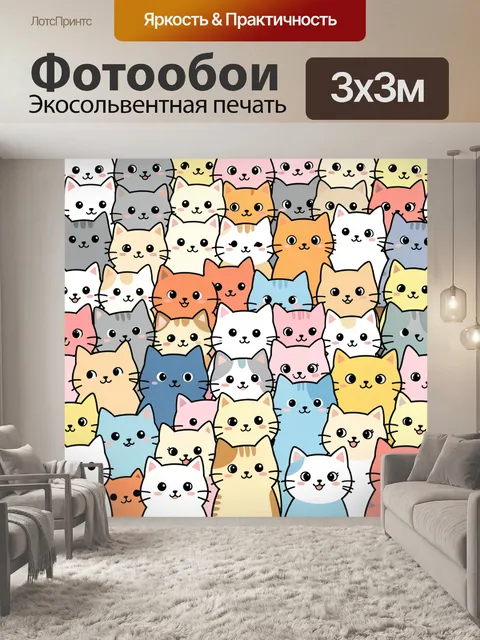 Фотообои Много разноцветных милых котиков