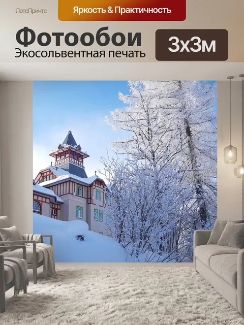 Фотообои Зима