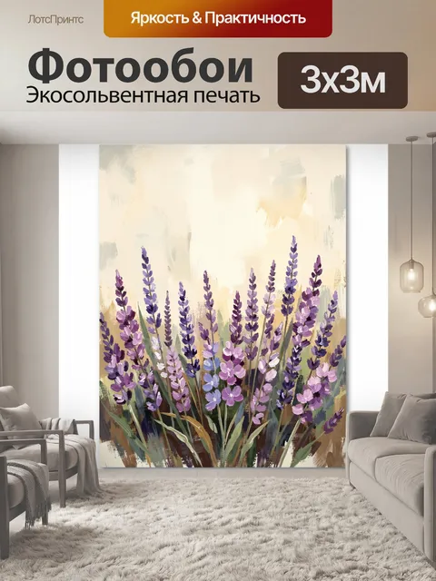 Фотообои Цветущая лаванда в поле